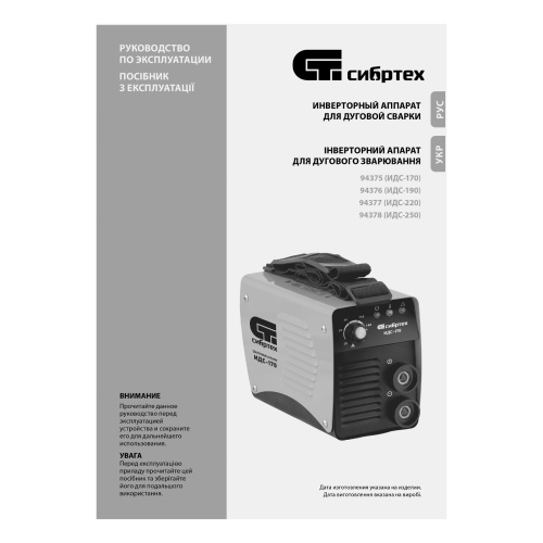 Аппарат инверторный дуговой сварки ИДС-170, 170 А, ПВ 80%, диаметр электрода 1.6-3.2 мм Сибртех по ценам производителя в Екатеринбурге с доставкой по всей России