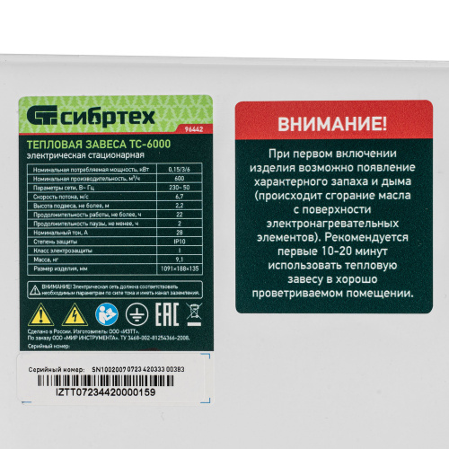 Тепловая завеса ТС-6000 (тепловентилятор) 230 В, 3 режима, 3000/6000 Вт Сибртех по ценам производителя в Екатеринбурге с доставкой по всей России