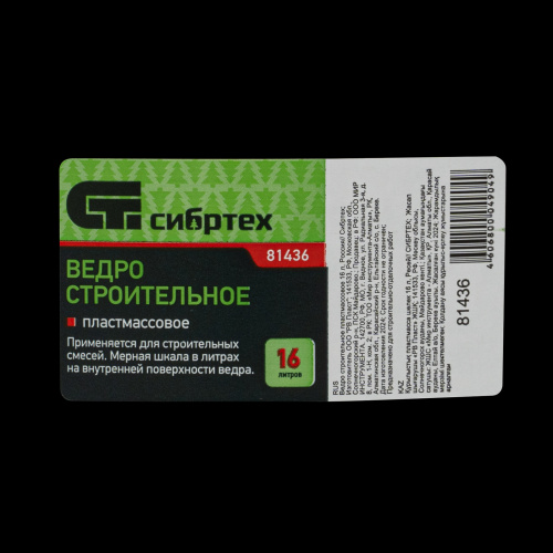 Ведро строительное пластмассовое 16 л Сибртех по ценам производителя в Екатеринбурге с доставкой по всей России