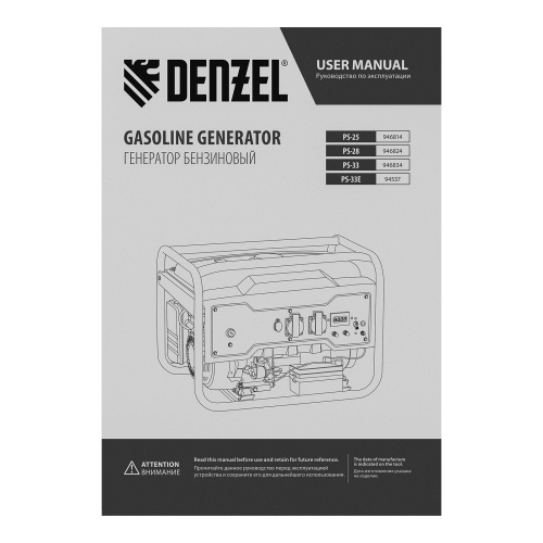 Генератор бензиновый PS 25, 2.5 кВт, 230 В, 15 л, ручной стартер Denzel по ценам производителя в Екатеринбурге с доставкой по всей России