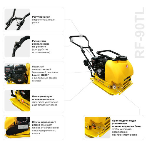Виброплита бензиновая прямоходная NORSU RF-90TL (колесный комплект, бак для воды) по ценам производителя в Екатеринбурге с доставкой по всей России