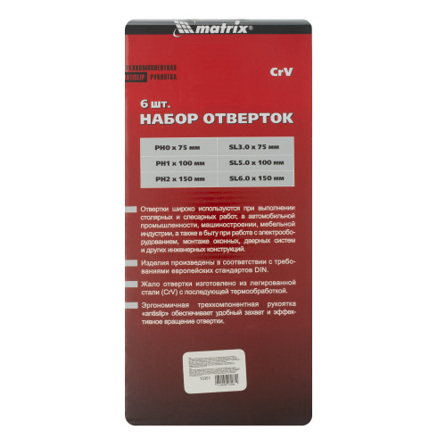Набор профессиональных отверток Fusion, CrV, трехкомпонентная рукоятка antislip, 6 шт Matrix по ценам производителя в Екатеринбурге с доставкой по всей России