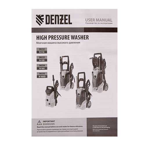 Моечная машина высокого давления R-165, 2200 Вт, 165 бар, 7 л/мин, колесная Denzel по ценам производителя в Екатеринбурге с доставкой по всей России