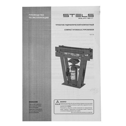 Трубогиб гидравлический, 8 т, в комплекте с башмаками 1/2-1 Stels по ценам производителя в Екатеринбурге с доставкой по всей России