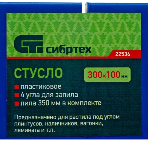 Стусло пластиковое, синее, 4 угла для запила, пила 350 мм Сибртех по ценам производителя в Екатеринбурге с доставкой по всей России