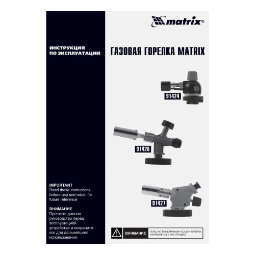 Профессиональная горелка на бутановый баллон, пьезоподжиг Matrix по ценам производителя в Екатеринбурге с доставкой по всей России