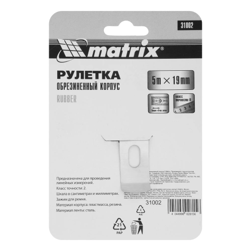Рулетка Rubber,5 м х 19 мм,обрезиненный корпус Matrix по ценам производителя в Екатеринбурге с доставкой по всей России
