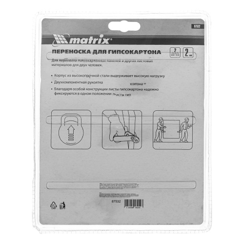 Переноска для гипсокартона, 2 шт. Matrix по ценам производителя в Екатеринбурге с доставкой по всей России