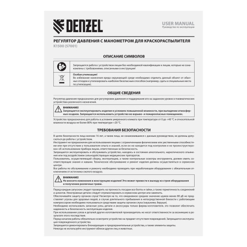 Регулятор давления с манометром для краскораспылителя K1500, 12 бар, 1/4" Denzel по ценам производителя в Екатеринбурге с доставкой по всей России
