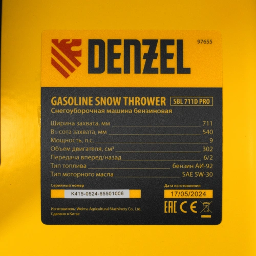 Бензиновая снегоуборочная машина SBL 711D PRO, 302cc, эл.старт, фара, обогрев, блок. дифф. Denzel по ценам производителя в Екатеринбурге с доставкой по всей России