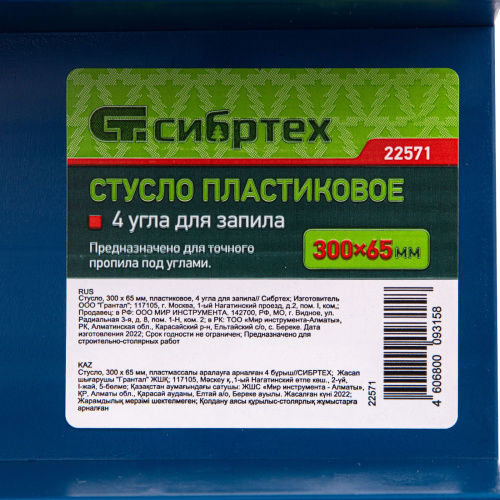 Стусло пластиковое, 300 х 65 мм, 4 угла для запила Сибртех по ценам производителя в Екатеринбурге с доставкой по всей России