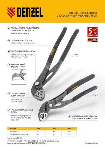 Клещи переставные, кнопочный механизм, обливные рукоятки, 180 мм Denzel по ценам производителя в Екатеринбурге с доставкой по всей России
