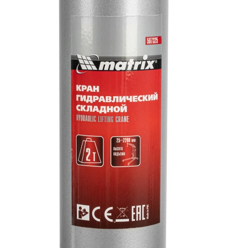 Кран гидравлический, 2 т, H подъема 25-2200 мм, складной (комплект из 2 частей) Matrix по ценам производителя в Екатеринбурге с доставкой по всей России