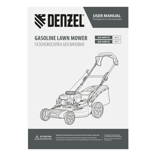 Газонокосилка бензиновая GLR-460SP-ZS, 149 см3, ширина 46 см, привод, травосборник 65 л Denzel по ценам производителя в Екатеринбурге с доставкой по всей России