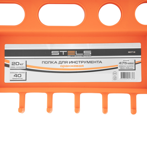 Полка для инструмента 47.5 см, оранжевая Stels по ценам производителя в Екатеринбурге с доставкой по всей России