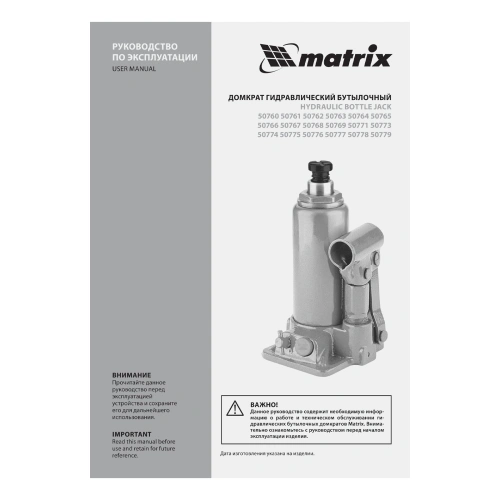 Домкрат гидравлический бутылочный, 10 т, h подъема 230-460 мм Matrix по ценам производителя в Екатеринбурге с доставкой по всей России