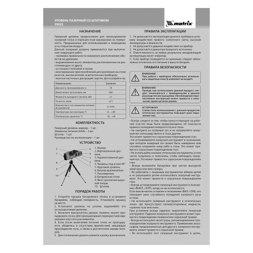 Лазерный уровень, 180 мм, 220 мм штатив, 4 глазка Matrix по ценам производителя в Екатеринбурге с доставкой по всей России