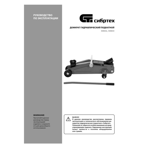 Домкрат гидравлический подкатной, 2 т, 127-330 мм Сибртех по ценам производителя в Екатеринбурге с доставкой по всей России