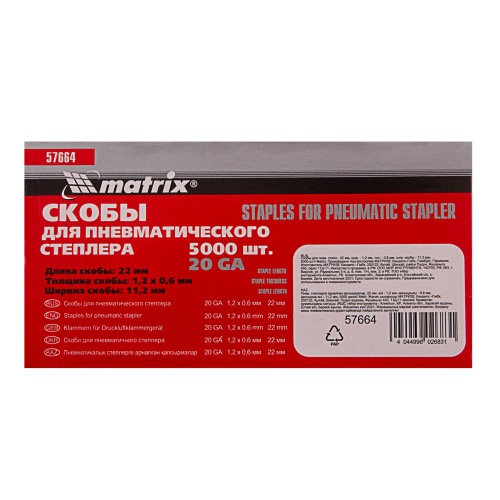 Скобы для пневматического степлера, 22 мм, ширина 1.2 мм, толщина 0.6 мм, ширина скобы 11.2 мм, 5000 шт Matrix по ценам производителя в Екатеринбурге с доставкой по всей России