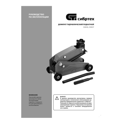 Домкрат гидравлический подкатной, 2,5 т, 148-387 мм Сибртех по ценам производителя в Екатеринбурге с доставкой по всей России