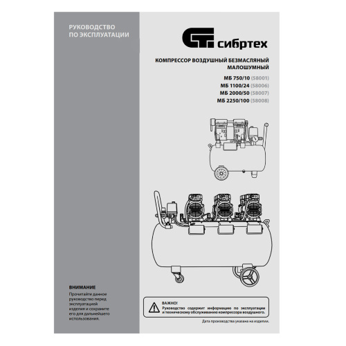 Компрессор безмаслянный малошумный МБ 2000/50, 2000 Вт, 50л, 300 л/мин Сибртех по ценам производителя в Екатеринбурге с доставкой по всей России