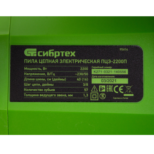 Пила цепная электрическая ПЦЭ-2200П с поперечным двигателем, 2.2 кВт, 16'' (40 см) Сибртех по ценам производителя в Екатеринбурге с доставкой по всей России