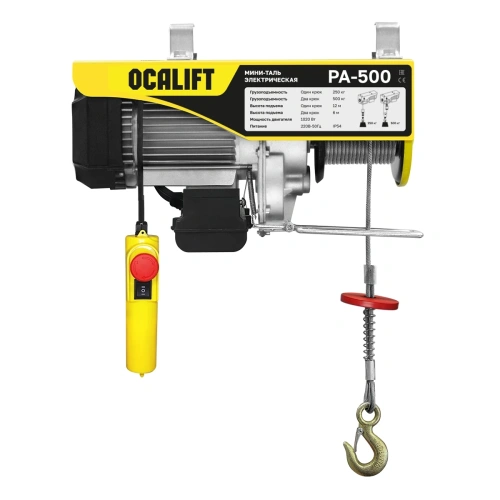 Мини таль электрическая OCALIFT PA-500 250/500кг 12м 220в 1,02 кВт по ценам производителя в Екатеринбурге с доставкой по всей России