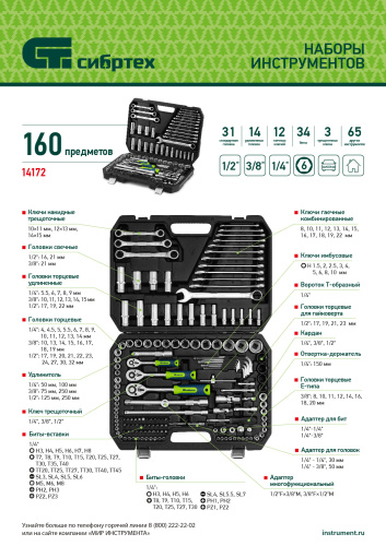 Набор инструментов, 1/2", 3/8", 1/4", пластиковый кейс 160 предм. Сибртех по ценам производителя в Екатеринбурге с доставкой по всей России