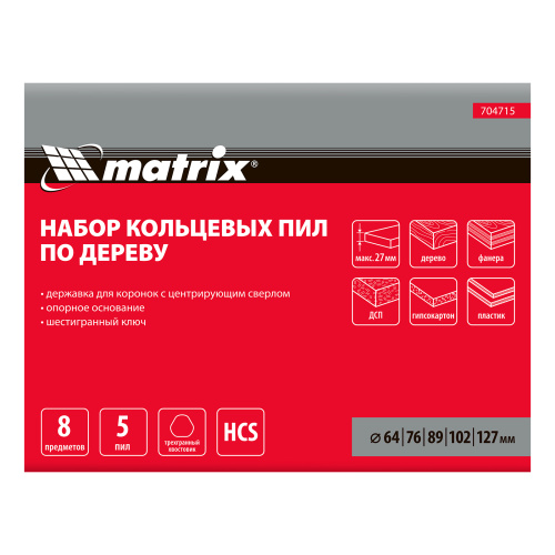 Набор кольцевых пил по дереву, 64-127 мм, 8 предметов Matrix по ценам производителя в Екатеринбурге с доставкой по всей России