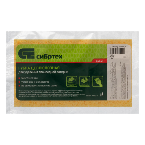 Губка целлюлозная для удаления эпоксидной затирки 160x90x50 мм Сибртех по ценам производителя в Екатеринбурге с доставкой по всей России