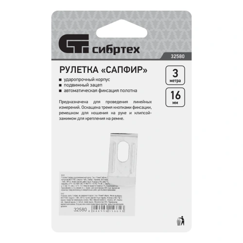 Рулетка Сапфир,двухкомпонентный корпус,3 м х 16 мм Сибртех по ценам производителя в Екатеринбурге с доставкой по всей России