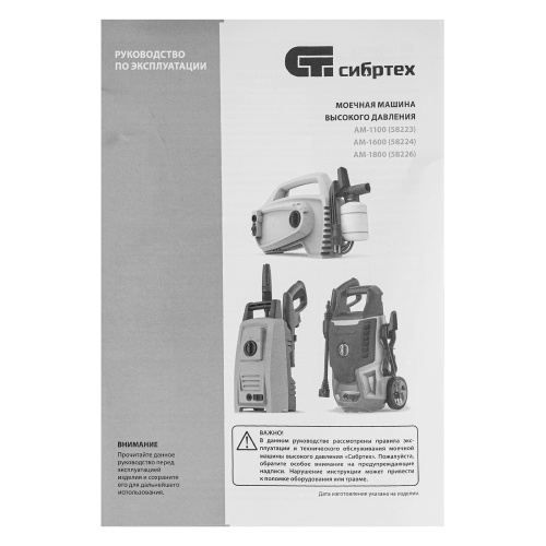 Моечная машина высокого давления АМ-1100, 1100 Вт, 90 бар, 280 л/ч, переносная Сибртех по ценам производителя в Екатеринбурге с доставкой по всей России