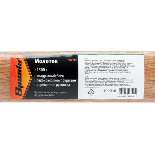 Молоток слесарный, 1500 г, квадратный боек, деревянная рукоятка Sparta по ценам производителя в Екатеринбурге с доставкой по всей России