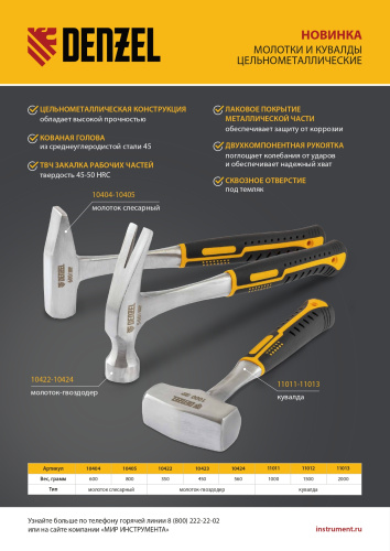 Молоток-гвоздодер 350 г, цельнометаллический, двухкомпонентная рукоятка Denzel по ценам производителя в Екатеринбурге с доставкой по всей России