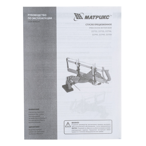 Стусло прецизионное, 550 мм МАТРИКС по ценам производителя в Екатеринбурге с доставкой по всей России