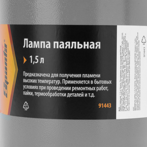 Лампа паяльная, 1.5 л Sparta по ценам производителя в Екатеринбурге с доставкой по всей России