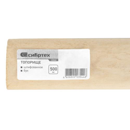 Топорище, шлифованное, Бук, 500 мм по ценам производителя в Екатеринбурге с доставкой по всей России