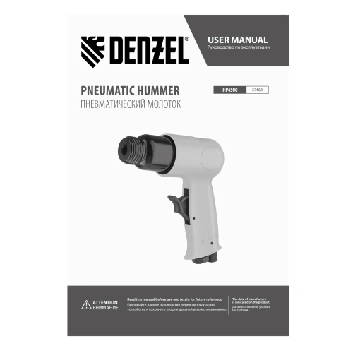 Пневматический молоток НР4500 + набор насадок, 113 л/мин, 4500 уд/мин Denzel по ценам производителя в Екатеринбурге с доставкой по всей России