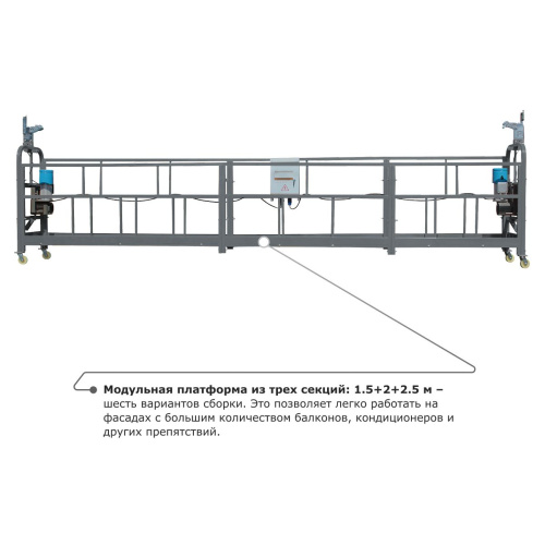 Строительная люлька ZLP-630-80 (длина троса 80 м) по ценам производителя в Екатеринбурге с доставкой по всей России