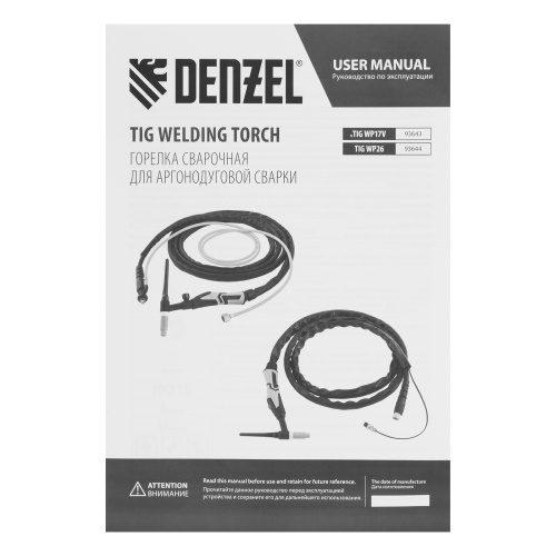 Горелка сварочная TIG WP17V, прямое подключение к баллону, 4 метра Denzel по ценам производителя в Екатеринбурге с доставкой по всей России