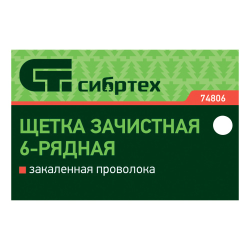 Щетка зачистная шестирядная, закаленная прямая проволока с деревянной ручкой Сибртех по ценам производителя в Екатеринбурге с доставкой по всей России