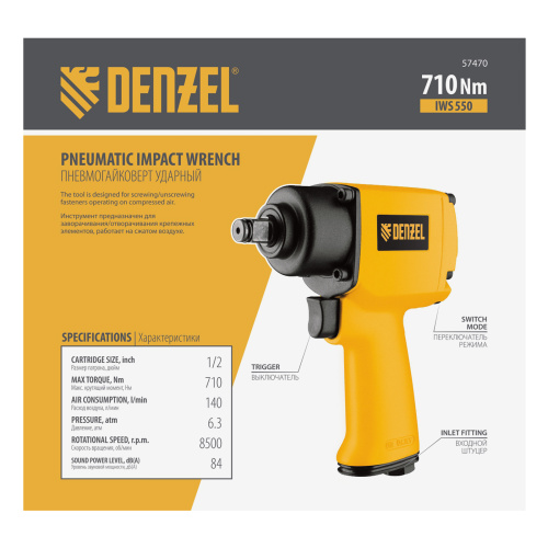 Ударный пневмогайковерт IWS550 Compact, 1/2", 8500 об/мин, 710 Нм Denzel по ценам производителя в Екатеринбурге с доставкой по всей России