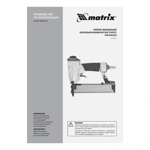 Нейлер финишный, шпилькозабивной пистолет, пневматический, гвоздь 23GA D 0.64 мм  длина 10-30 мм Matrix по ценам производителя в Екатеринбурге с доставкой по всей России