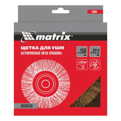 Щетка для УШМ, 150 мм, посадка 22.2 мм, плоская, латунированная витая проволока Matrix по ценам производителя в Екатеринбурге с доставкой по всей России