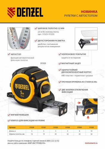 Рулетка 5м х 25мм, автоматич. фиксац., нейлон. покрытие, магнит. зацеп, двухстор. разметка Denzel по ценам производителя в Екатеринбурге с доставкой по всей России