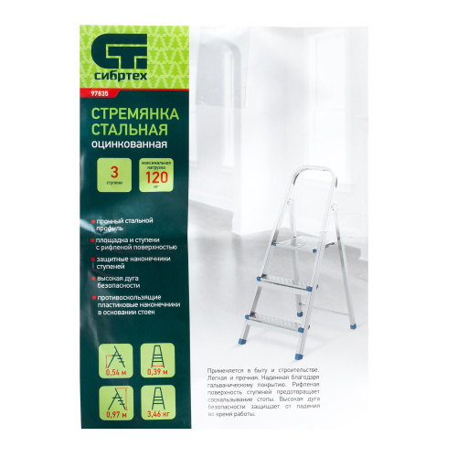 Стремянка, 3 ступени, стальная, оцинкованная Сибртех по ценам производителя в Екатеринбурге с доставкой по всей России