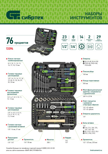 Набор инструментов, 1/2", 1/4", пластиковый кейс 76 предметов Сибртех по ценам производителя в Екатеринбурге с доставкой по всей России