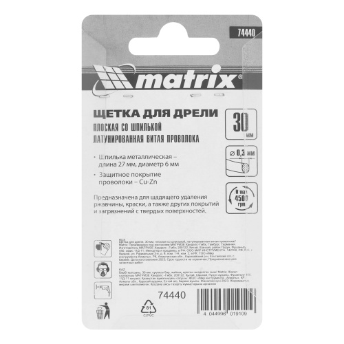 Щетка для дрели, 30 мм, плоская со шпилькой, латунированная витая проволока Matrix по ценам производителя в Екатеринбурге с доставкой по всей России