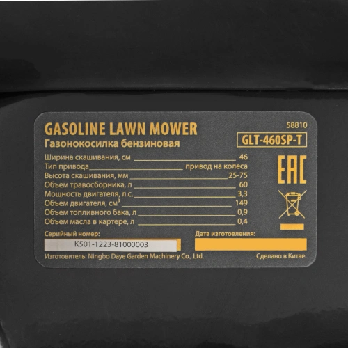 Бензиновая газонокосилка GLT-460SP-T, Trike 149 см3, 46 см, привод, панель, 60л Denzel по ценам производителя в Екатеринбурге с доставкой по всей России