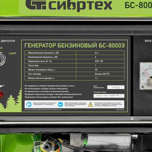 Генератор бензиновый БС-8000Э, 6,6 кВт, 230В, четырехтактный, 25 л, электростартер Сибртех по ценам производителя в Екатеринбурге с доставкой по всей России